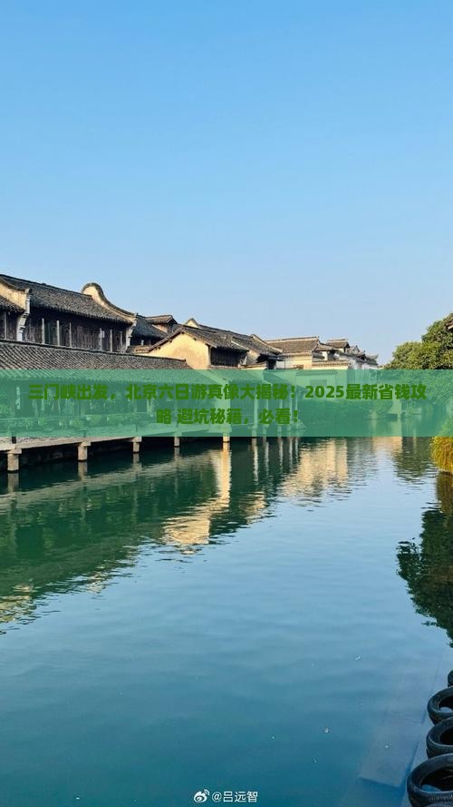 三门峡去北京六日游