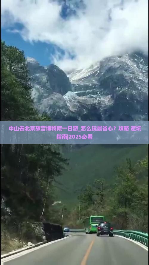 中山去北京故宫博物院一日游