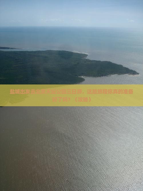 盐城去北京天坛公园三日游