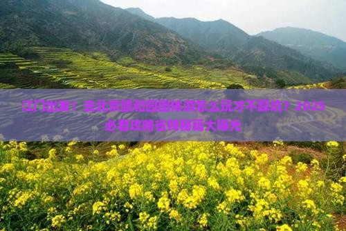 江门去北京颐和园团体旅游