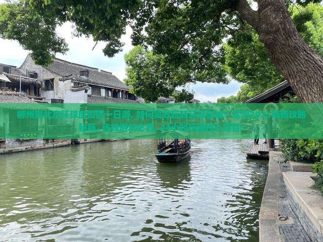 郴州到北京环球度假区一日游