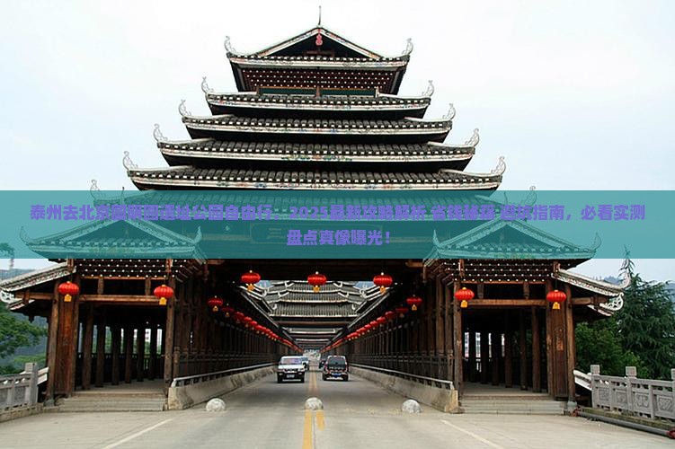 泰州去北京圆明园遗址公园自由行