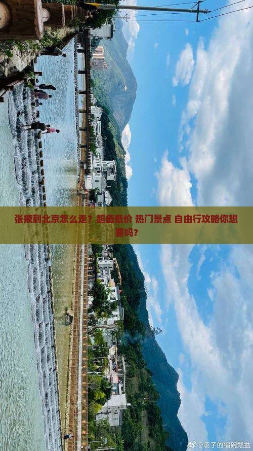 张掖到北京旅行社