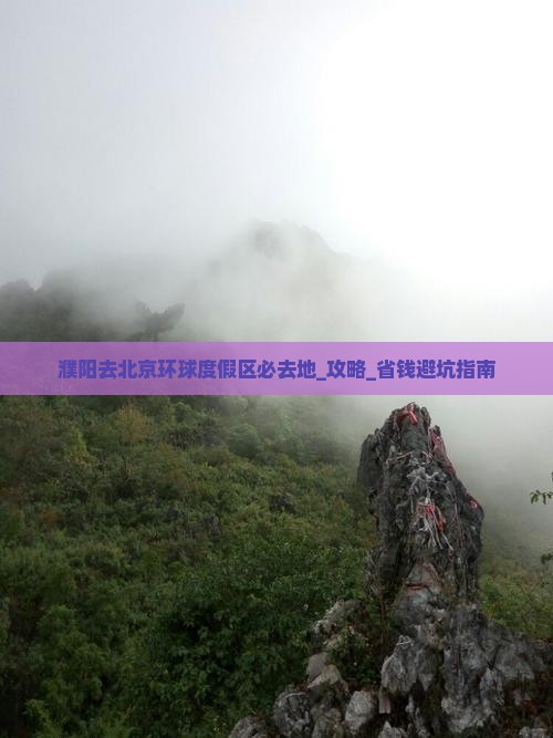 濮阳去北京环球度假区必去地