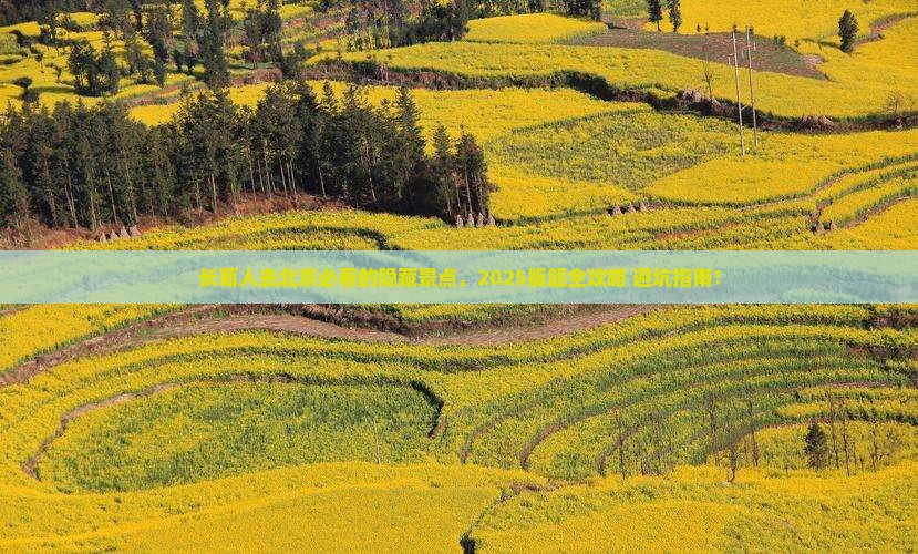 长葛去北京必去地