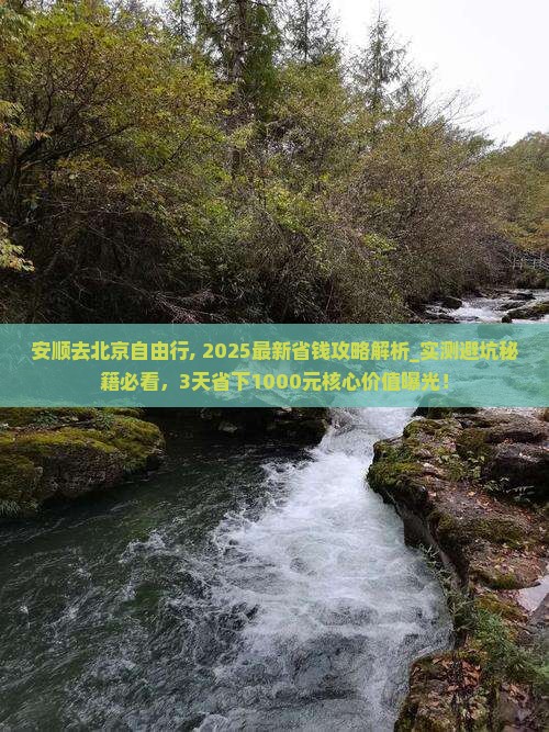 安顺去北京自由行
