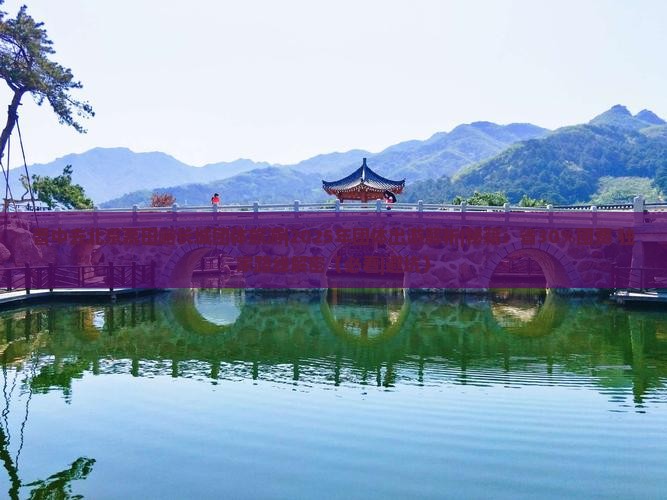 晋中去北京慕田峪长城团体旅游