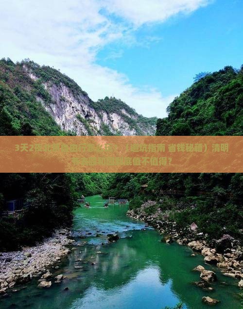 清明节去北京颐和园自由行