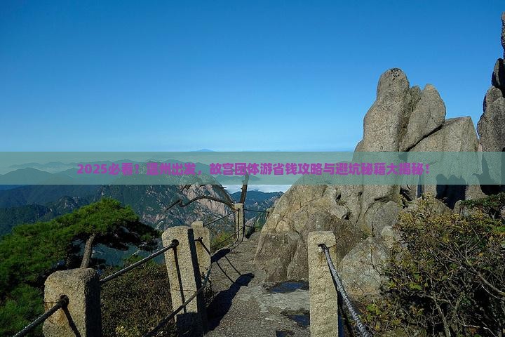 温州到北京故宫博物院团体旅游