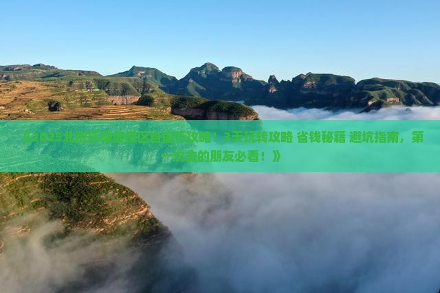 攀枝花到北京环球度假区自由行