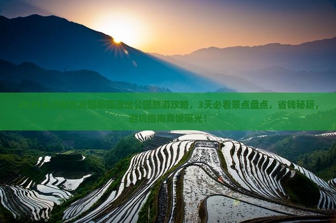 长沙到北京圆明园遗址公园旅游