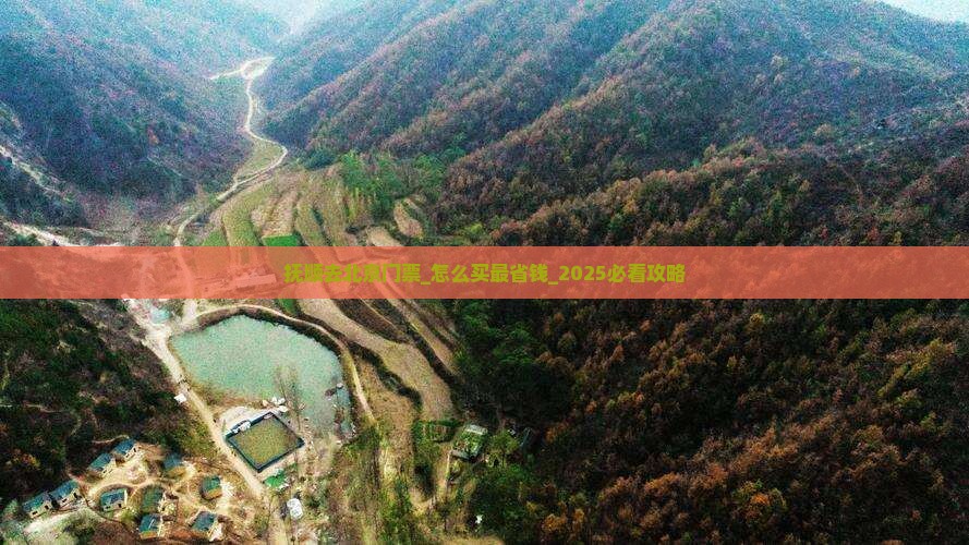 抚顺去北京门票 抚顺去北京门票