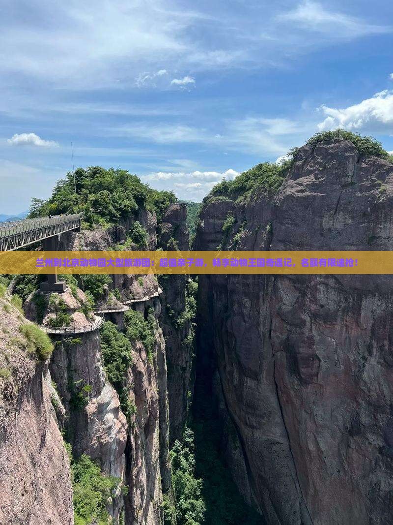 兰州到北京动物园大型旅游团