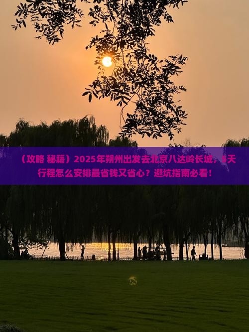朔州到北京八达岭长城旅游