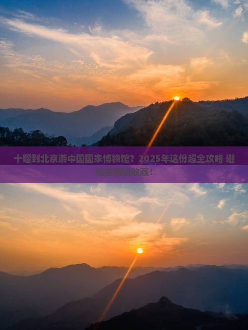 十堰到北京中国国家博物馆旅行社