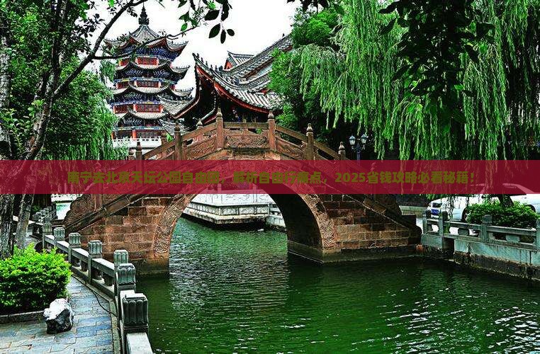 南宁去北京天坛公园自由团