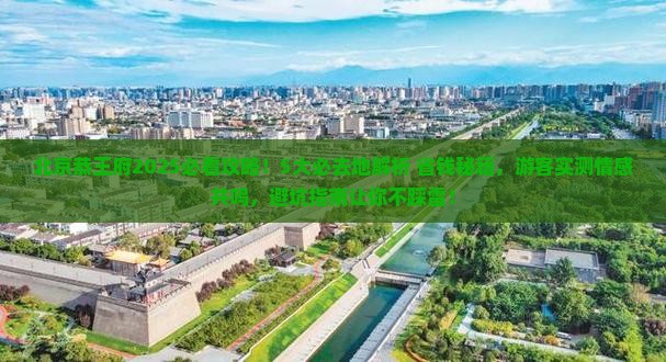 海南省直辖到北京恭王府必去地