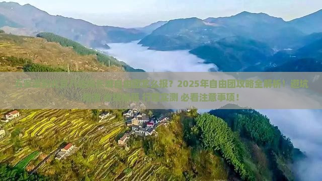 五家渠到北京八达岭长城自由团