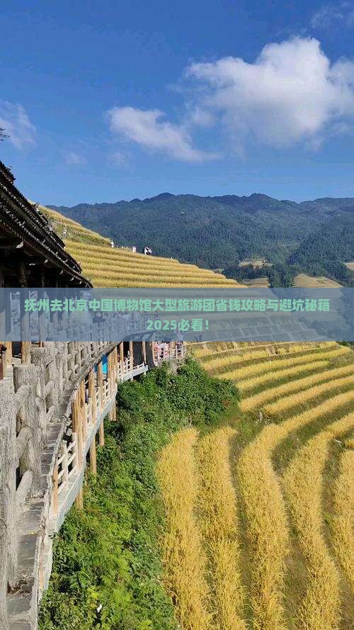 抚州去北京中国国家博物馆大型旅游团