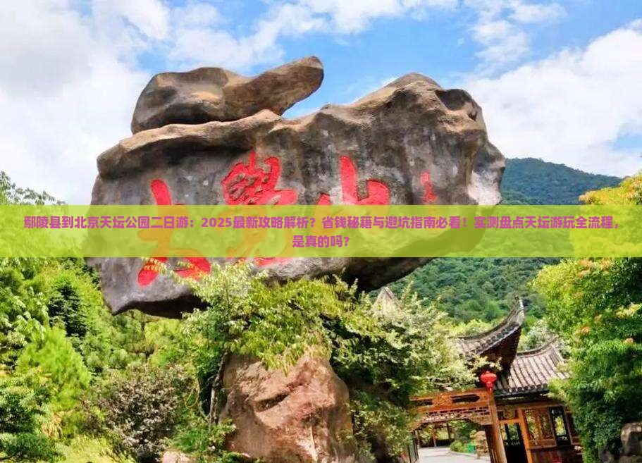 鄢陵县到北京天坛公园二日游