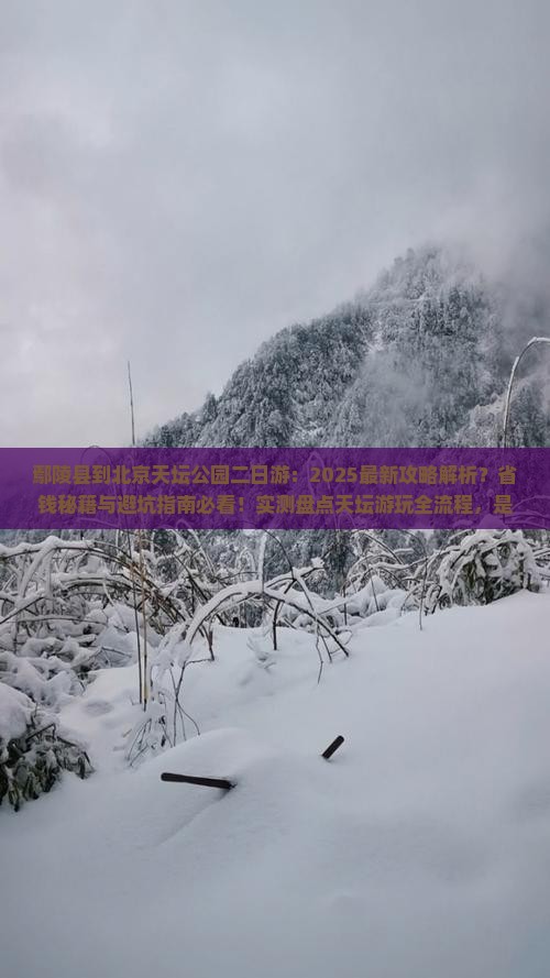 鄢陵县到北京天坛公园二日游