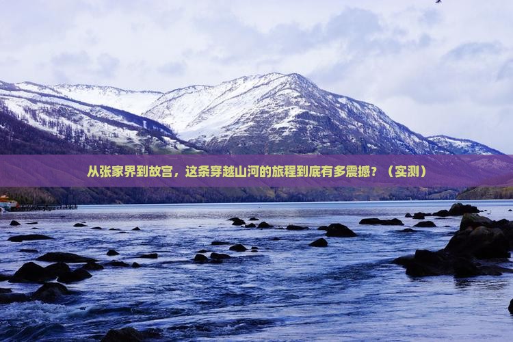 张家界到北京故宫博物院景点