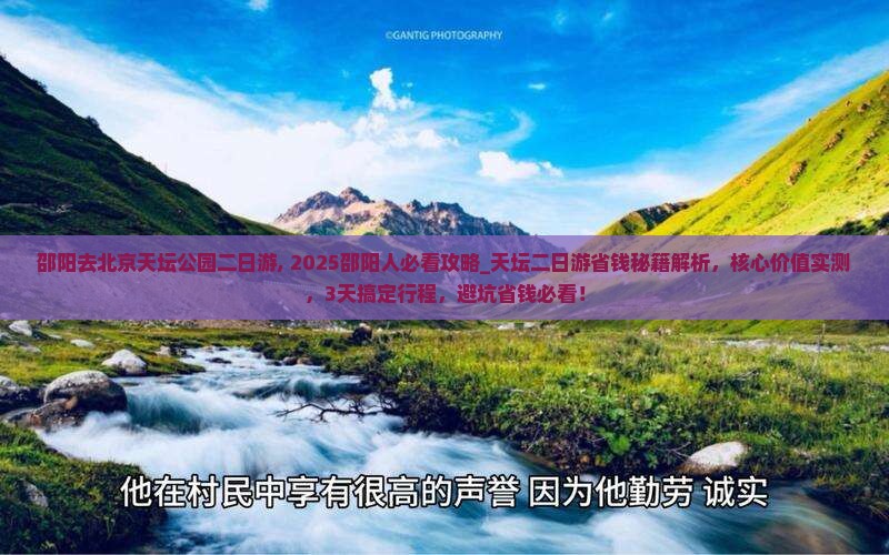 邵阳去北京天坛公园二日游