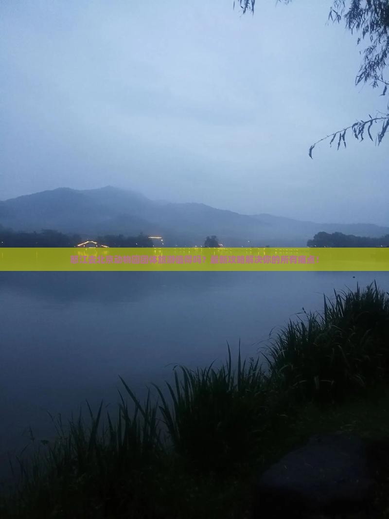 怒江去北京动物园团体旅游