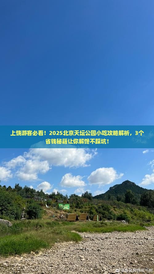 上饶去北京天坛公园旅游小吃 上饶去北京天坛公园旅游小吃