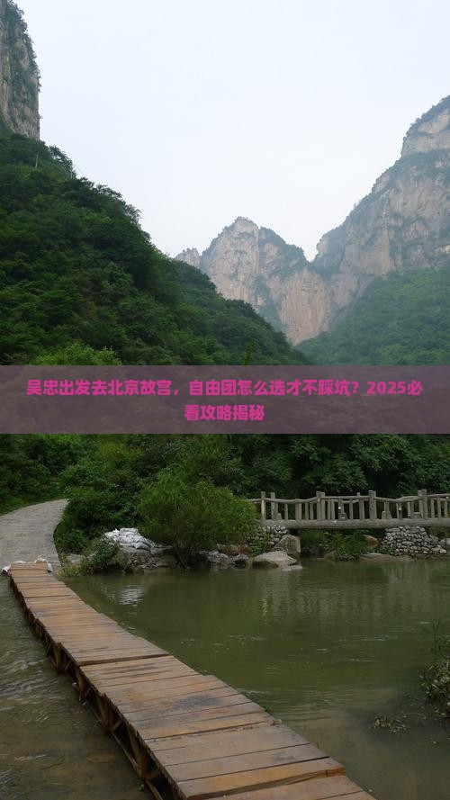吴忠到北京故宫博物院自由团
