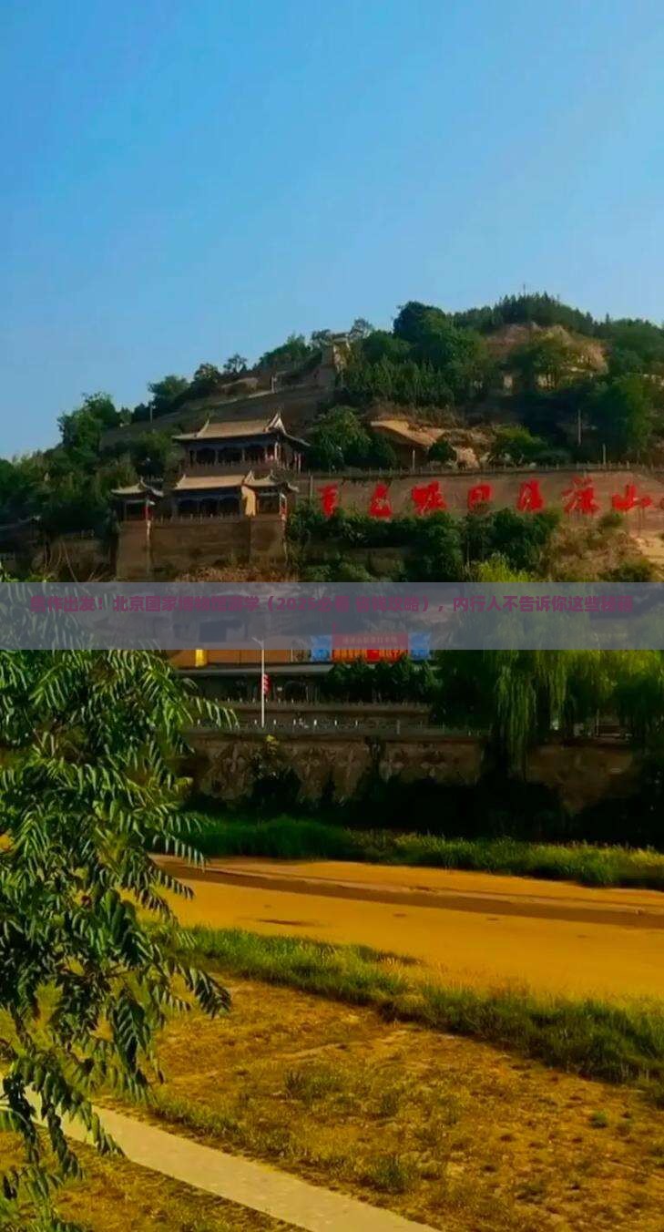 焦作到北京中国国家博物馆大型旅游团