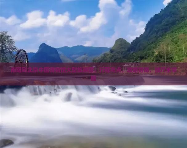 南阳到北京中国国家博物馆大型旅游团