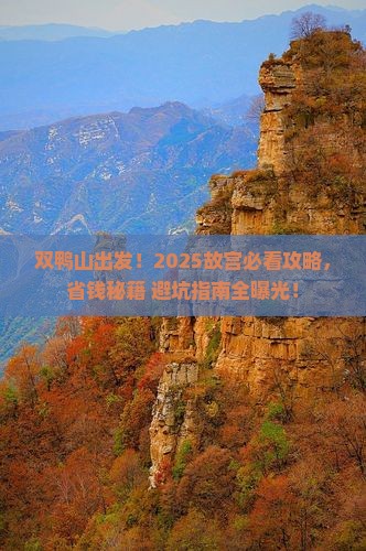 双鸭山到北京故宫博物院旅游