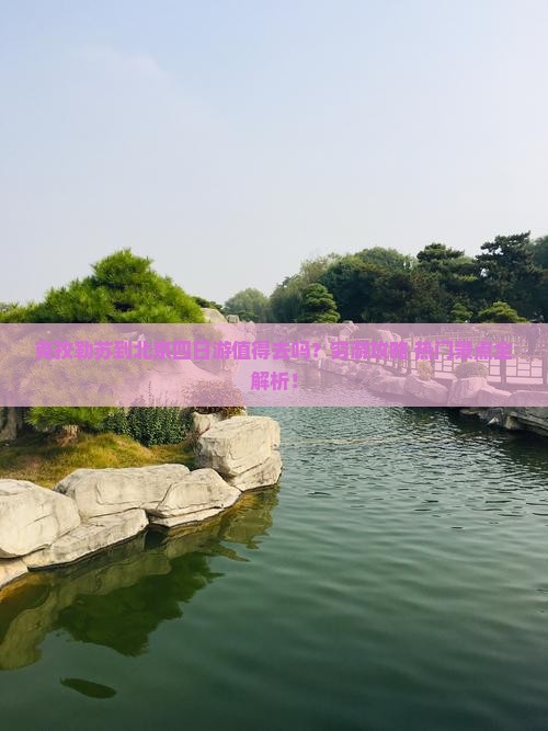 克孜勒苏到北京四日游