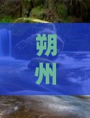 朔州去北京故宫博物院四日游