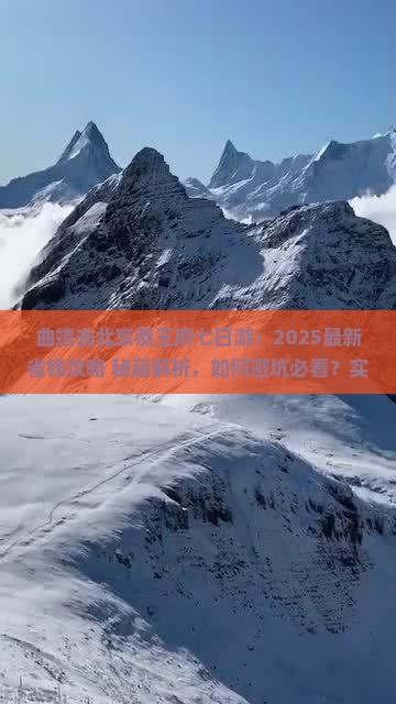 曲靖去北京恭王府七日游