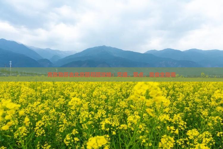 克孜勒苏去北京颐和园攻略