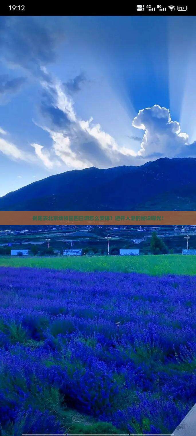 揭阳去北京动物园四日游