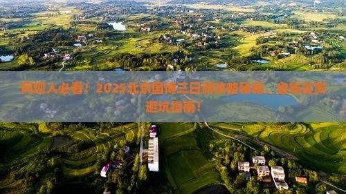 阿坝去北京中国国家博物馆三日游