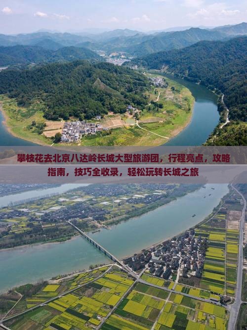 攀枝花去北京八达岭长城大型旅游团