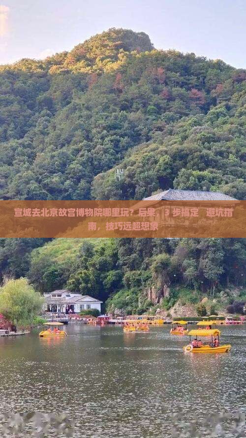 宣城去北京故宫博物院哪里玩