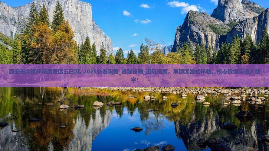 西安去北京环球度假区五日游