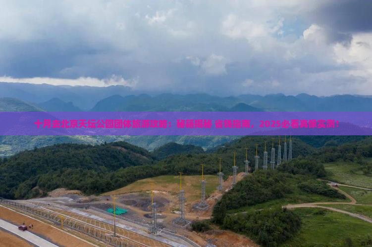 十月去北京天坛公园团体旅游