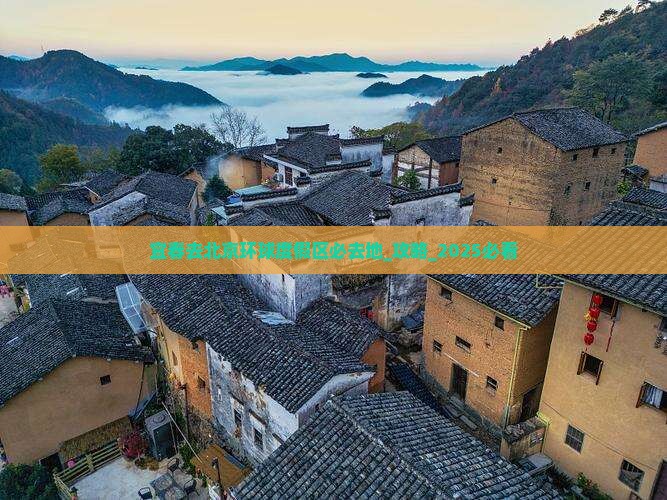 宜春去北京环球度假区必去地