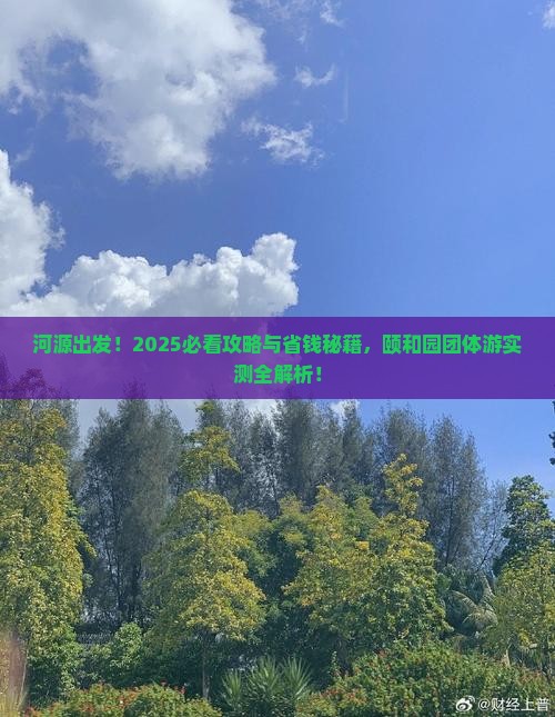 河源到北京颐和园团体旅游