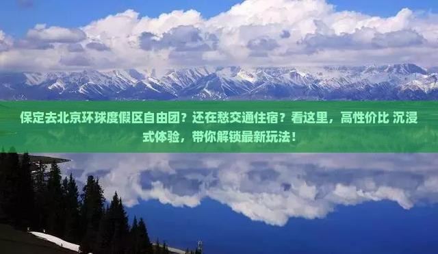 保定去北京环球度假区自由团