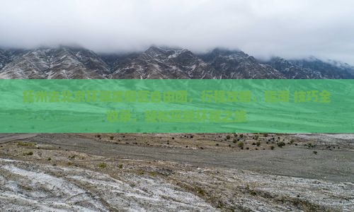 抚州去北京环球度假区自由团