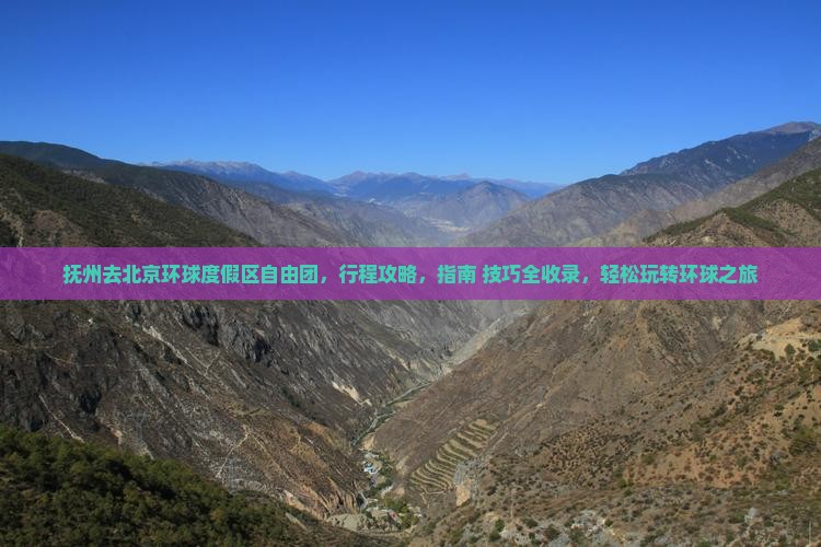抚州去北京环球度假区自由团