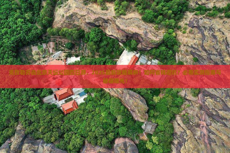 克孜勒苏去北京天坛公园四日游