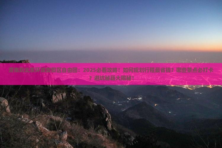 渭南到北京环球度假区自由团